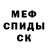 Меф мука Henrijs Babris