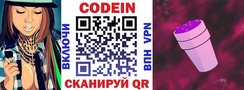 Кодеиновый сироп Lean напиток Lean (лин) Хотьково