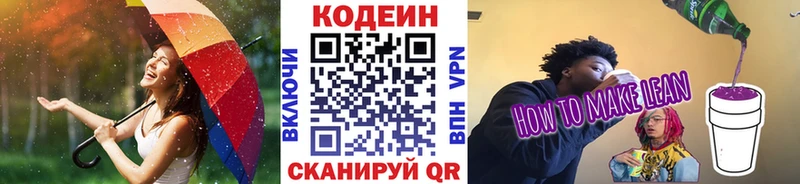 купить Хотьково Кодеин Purple Drank